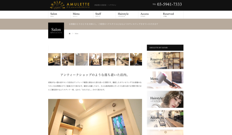 西荻窪の美容室 AMULETTE BY SAFARI